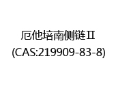 厄他培南侧链Ⅱ(CAS:212025-05-19)